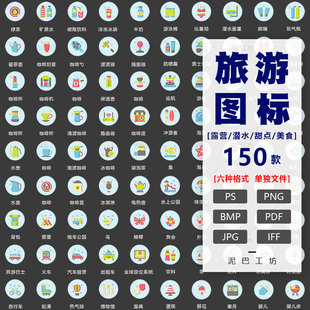 小程序图标旅游旅行APP界面ICON美食厨具PS源文件素材户外露营PNG