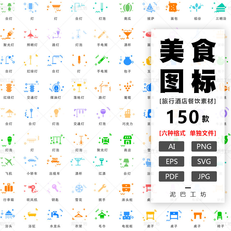 酒店小程序ICON淋浴床沙发书柜AI源文件家居PPT扁平化插图PNG免抠