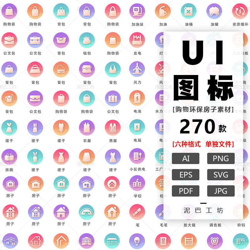 UI彩色图标环保节能PNG免抠图报表商务PPT插图小程序界面ICON素材