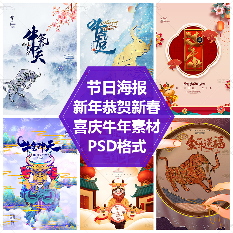 2021牛年促销活动宣传单页节日海报恭贺新春PS源文件平面设计素材
