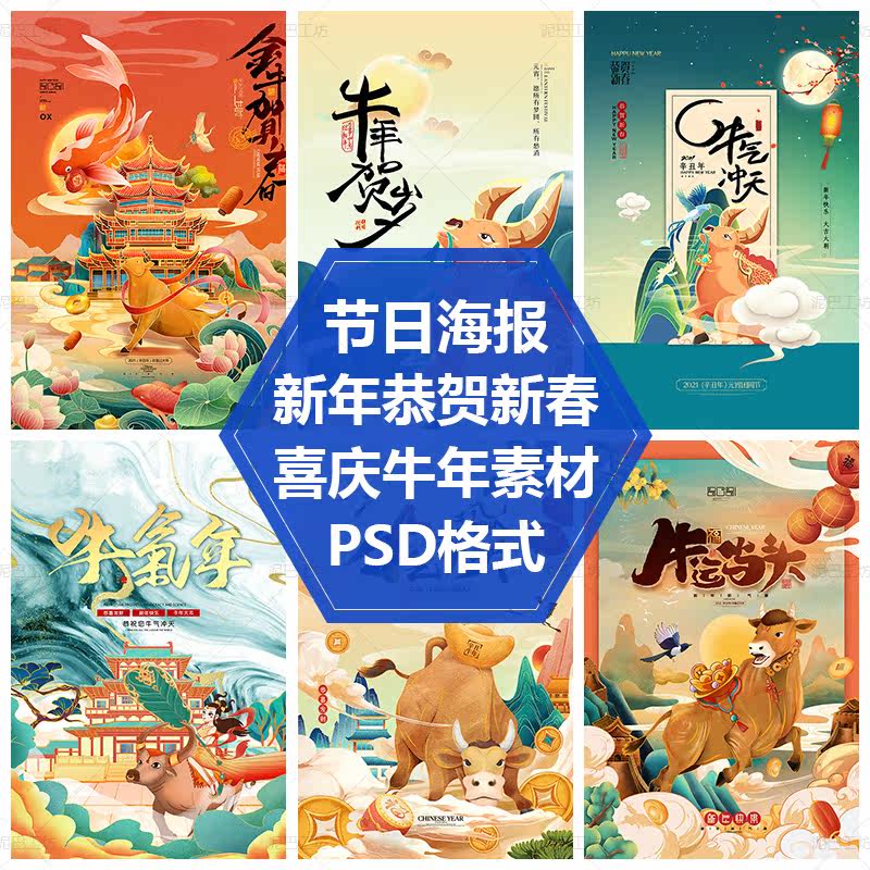 恭贺新春平面设计PS源文件素材2021牛气年DM单页牛云当头春节海报图片