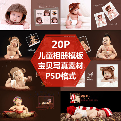儿童写真成长相册模板PSD源文件摄影照相素材婴儿周岁满月纪念册