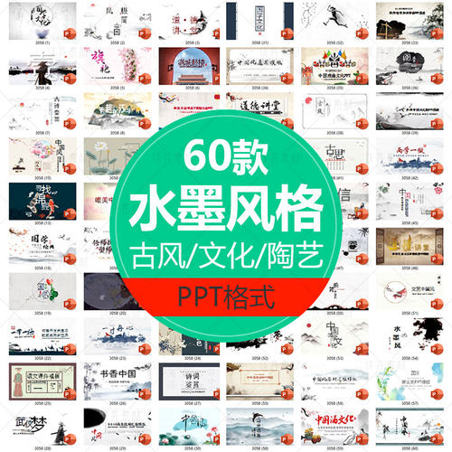 中国风PPT模版国学文化PPT极简商务计划PPT水墨文化PPT素材国风