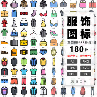 服装服饰小程序图标帽子围巾AI源文件内衣内裤APP界面ICON箱包PNG