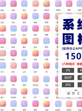 网课直播APP界面图标地球仪试卷教育办公PS源文件记录簿文具PNG图