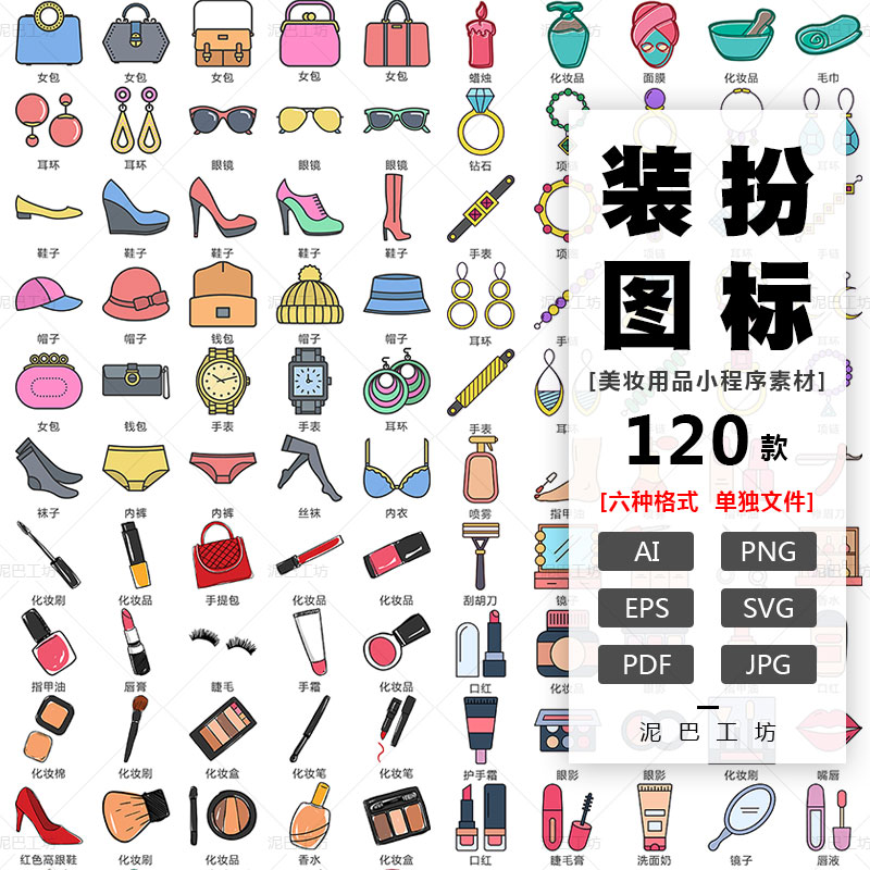 ui设计素材箱包图标服饰小程序ICON女生化妆品AI格式矢量饰品PNG