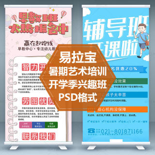 辅导班易拉宝暑假培训招生DM单PSD源文件街舞托管X展架模板网课