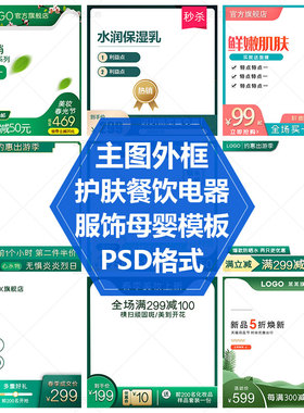 母婴服饰美食PS源文件喜庆绿色背景框促销素材主图外框模板化妆品