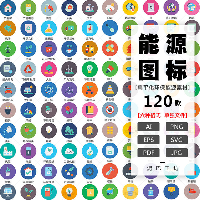 能源图标合集环保app界面icon节能电力ai源文件矢量图电动电池png