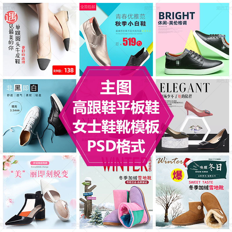 雪地靴主图模版直通车首图活动促销主图设计运动鞋psd源文件素材