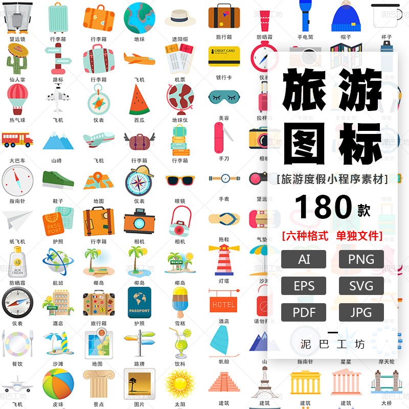 度假村小程序图标UI设计ICON建筑景点AI源文件素材旅行PNG免抠图