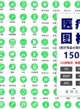 绿色医疗图标医院小程序ICON药品针管救护车PS源文件医生护士PNG