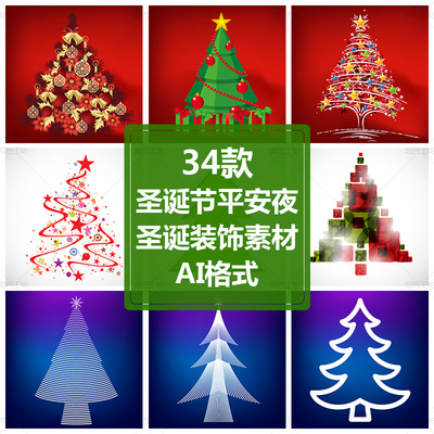 圣诞节促销海报模板平安夜装饰元素贺卡个性圣诞素AI格式矢量图