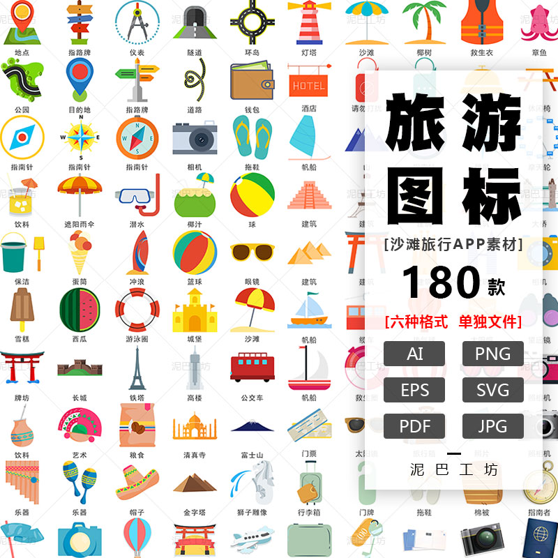 旅游app图标ui设计icon铁塔帆船ai源文件素材行李箱冲浪png免抠图
