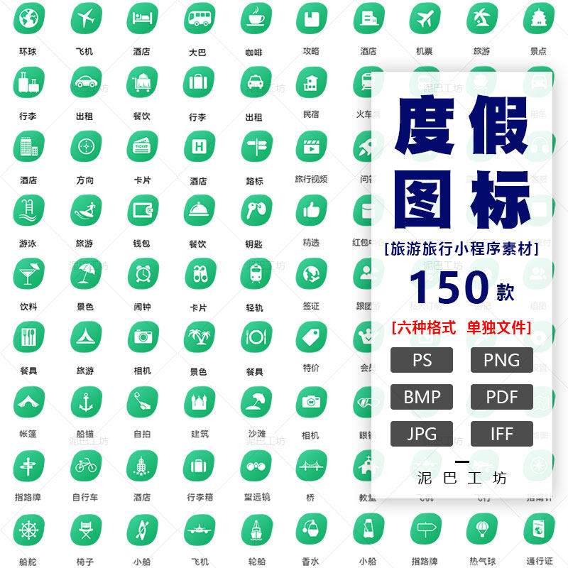 旅游app界面素材酒店景点png免抠图交通车ui设计图标旅行餐饮icon
