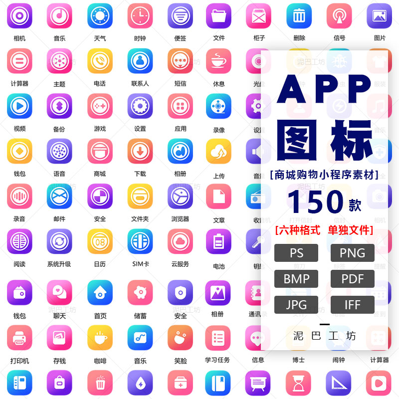 小程序导航图标APP分类图标设置日历邮件PS源文件UI设计素材PPT图