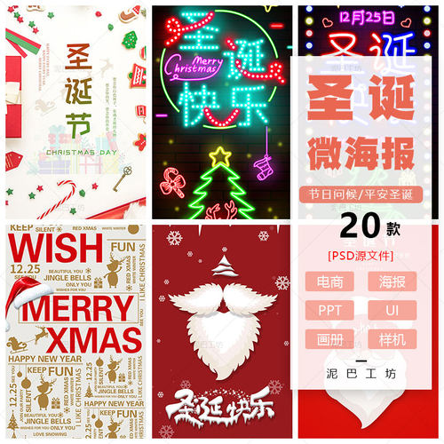 圣诞节朋友圈节日图平安夜手机互动问候PS源文件商场节日促销宣传