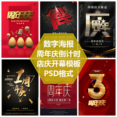 倒计时1-2-3数字周年庆海报PSD源文件素材平面设计商场周年庆促销