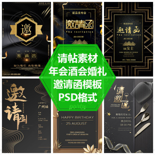 黑金邀请函企业发布会邀请函邀请函模板年会酒会请帖素材PS源文件