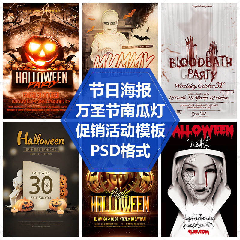 万圣节海报PS源文件平面设计素材鬼节图万圣节南瓜灯活动派对素材图片