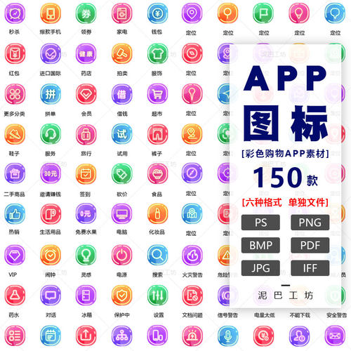 PPT图标插图小程序分类ICON购物车红包PS源文件商城购物PNG素材