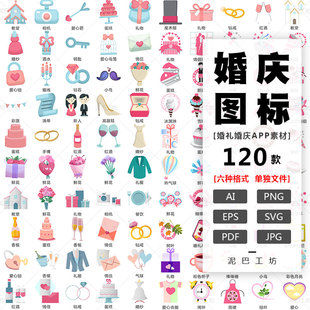 婚庆APP图标社交软件小程序界面ICON鲜花礼品AI矢量图教堂钻戒PNG