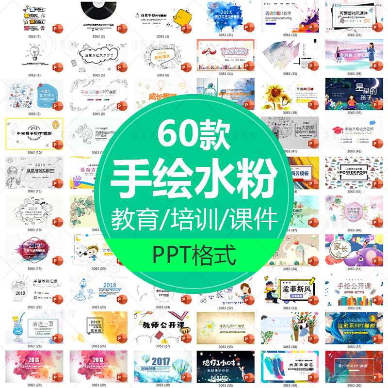 手绘PPT模版成长相册卡通幻灯片校园招聘PPT素材幼儿早教PPT课件