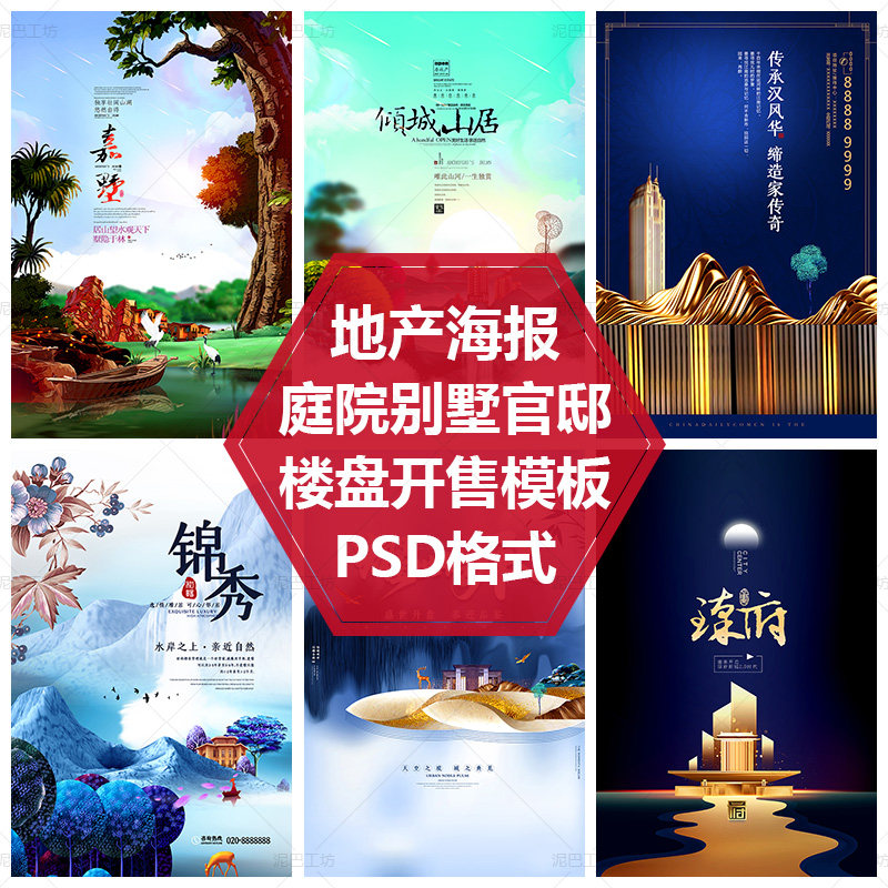 创意平面设计素材PS源文件楼盘开售DM单页模板房地产开盘活动海报图片