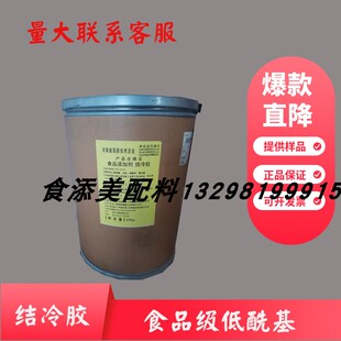 低酰基结冷胶食品级饮料米酒添加剂悬浮剂稳定剂增稠剂洁冷胶