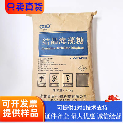 奥古海藻糖食品级烘焙糖果添加剂保湿甜味剂