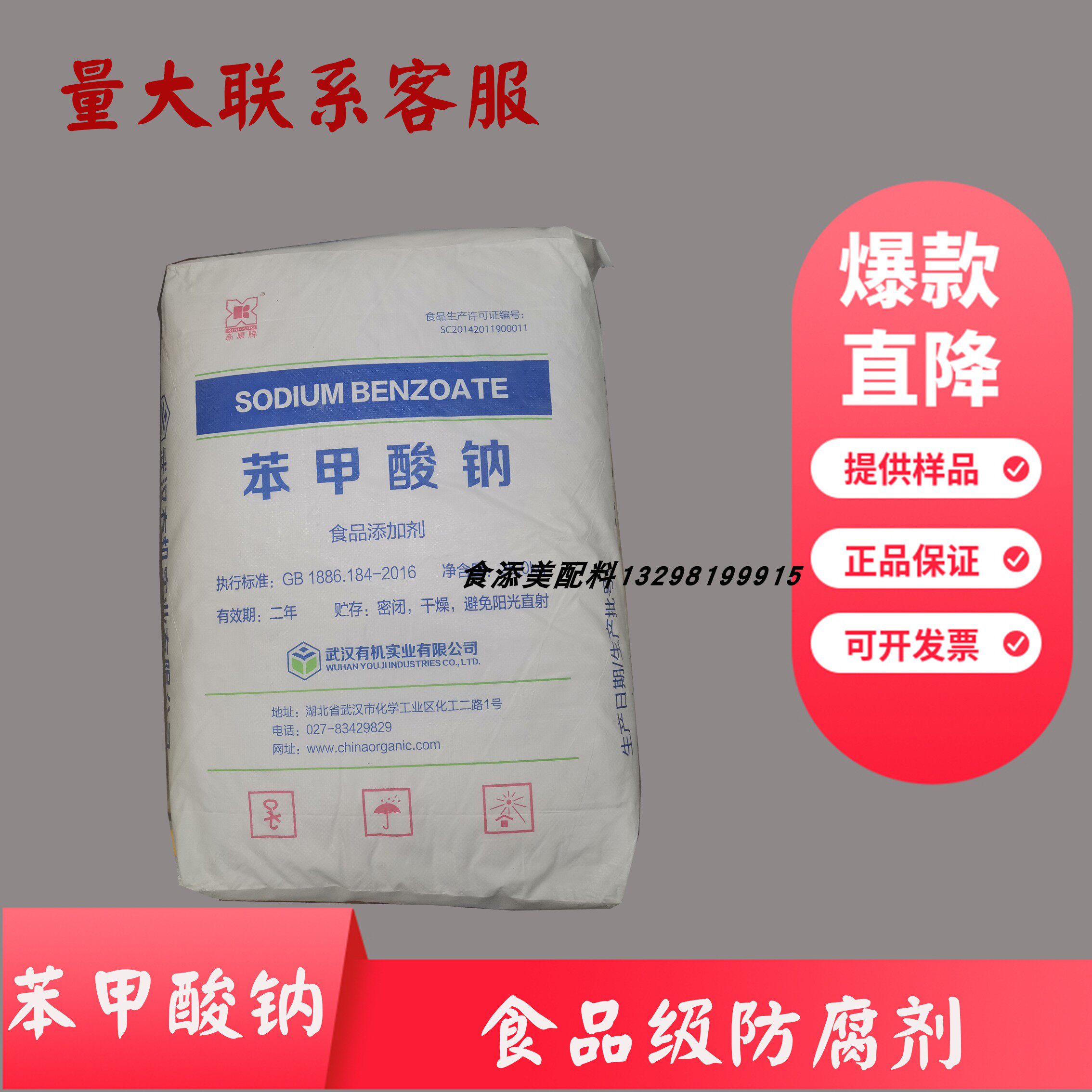 苯甲酸钠武汉有机食品级酱菜腌制的蔬菜饮料添加剂保鲜剂防腐剂