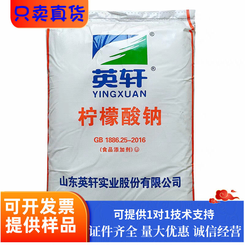 柠檬酸钠英轩食品级饮料酸度调节剂酸味剂食品级添加剂枸橼酸钠