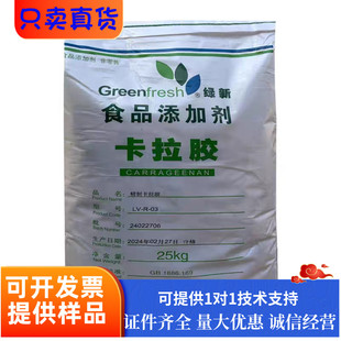 卡拉胶食品级绿新果冻软糖面制品肉制品添加剂增稠剂凝固剂