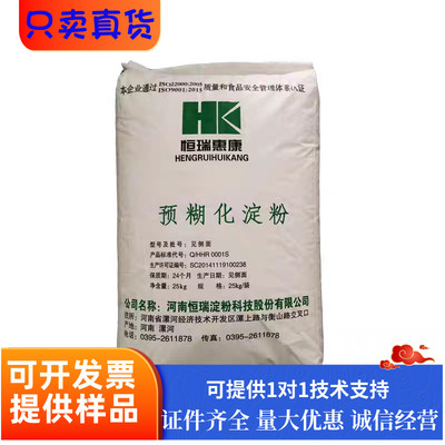 预糊化淀粉食品级面条饲料肉类丸子添加剂增劲增稠剂木薯变性淀粉