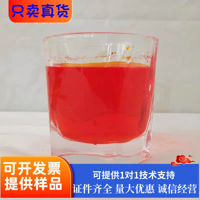 萝卜红色素食品级着色剂粉末水溶大红浙醋色素糕点饮料添加剂