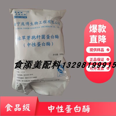 高酶活可开发票中性蛋白酶食品级