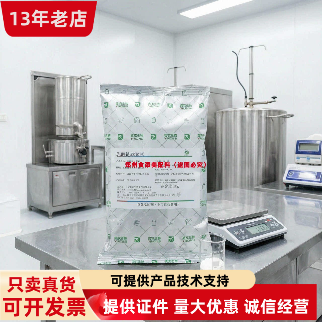 奕农乳酸链球菌素食品级1kg乳制品肉制品饮料用Nisin防腐剂