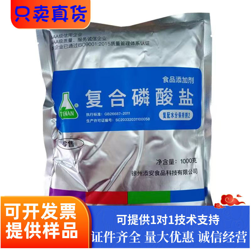复合磷酸盐食品级卤肉面制品添加剂保水剂增重剂图片