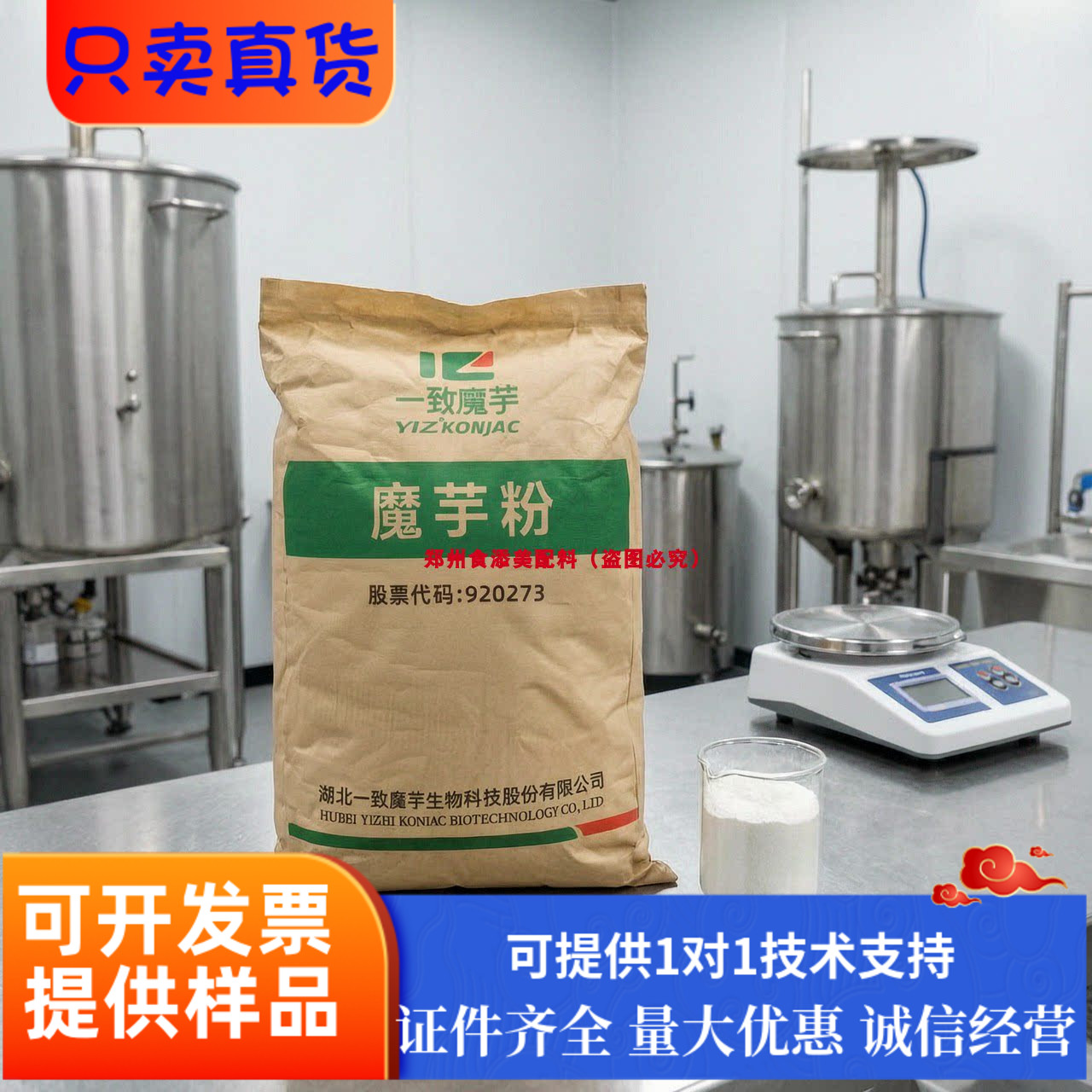 一致魔芋粉食品级20kg烘焙肉制品饮料添加用膳食纤维增稠剂