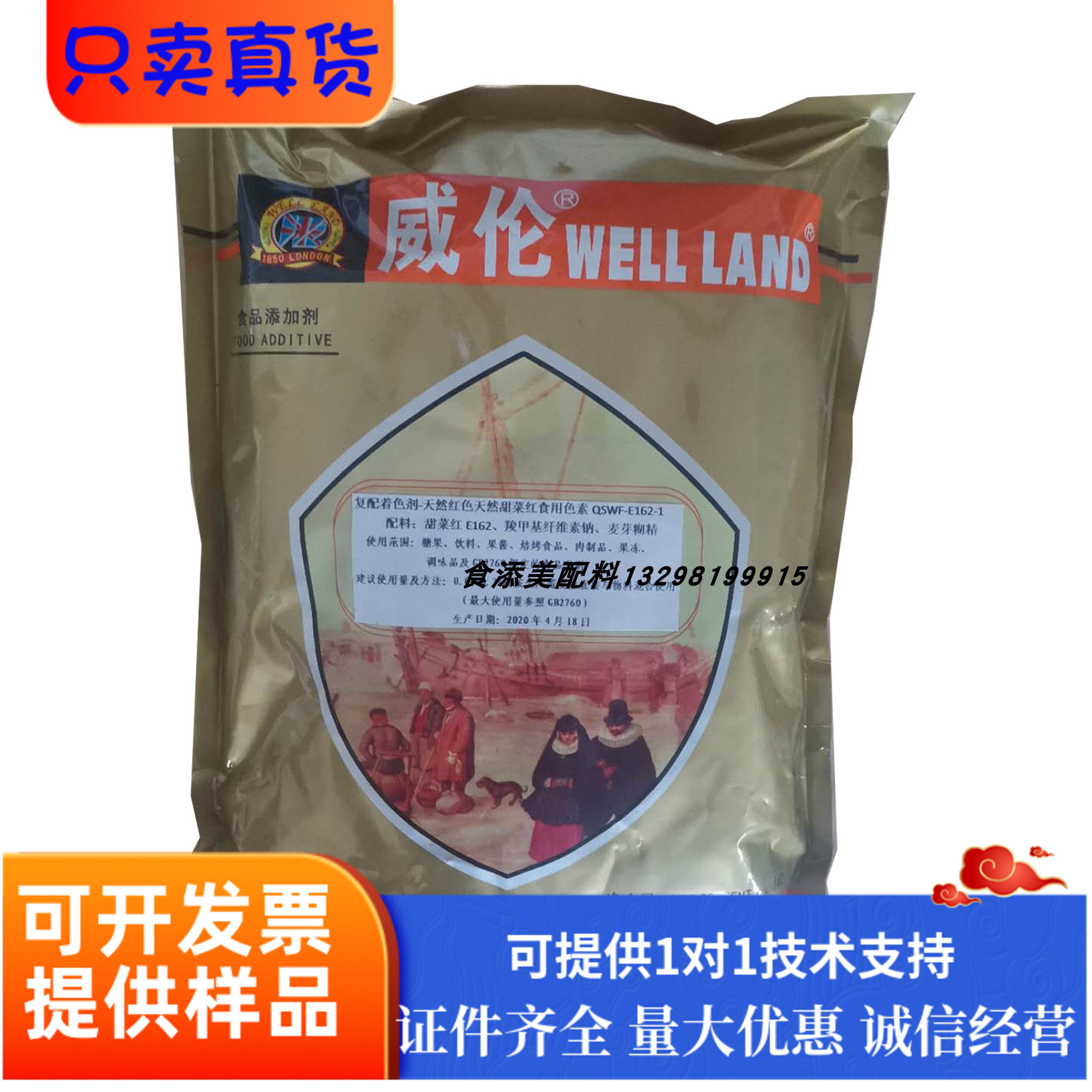 威伦甜菜红食品级着色剂饮料复配烘焙食用色素