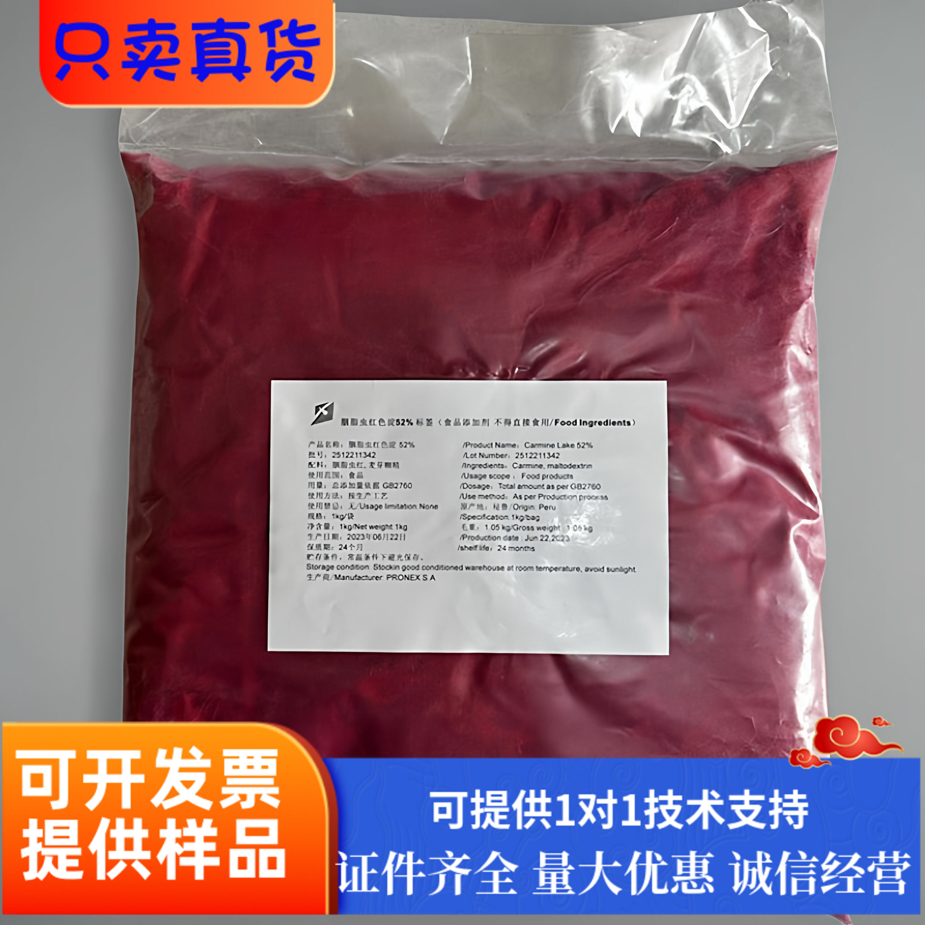 秘鲁原装进口水溶油溶胭脂虫红食品级肉制品添加剂化妆品等红色素
