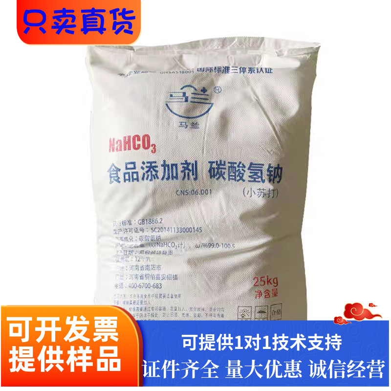 碳酸氢钠食品级马兰烘焙饮料添加剂膨松剂酸度牛羊饲料添加小苏打