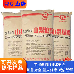 山梨糖醇食品级天力甜味剂饮料糕点糖果压片添加剂