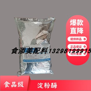 中温α淀粉酶食品级广西庞博10wu/g酶活食品添加剂 酶制剂