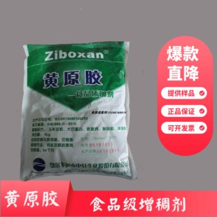 中轩黄原胶食品级添加剂八宝粥悬浮剂增稠剂悬浮剂稳定剂汉生胶