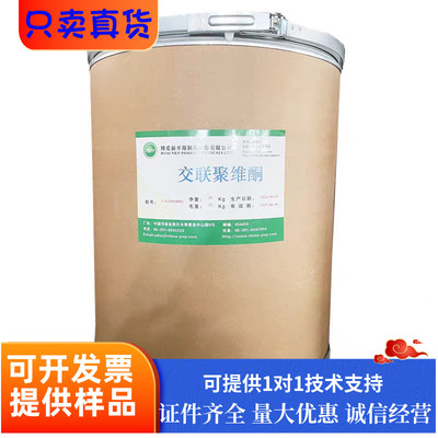 新开源交联聚维酮 PVPP 交联聚乙烯吡咯烷酮可开发票