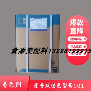 焦糖色素食品级上海爱普肉制品酱油饮料DS101型号添加剂着色剂