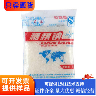 天环食用糖精糖精钠冷饮果酱爆米花用电镀添加剂甜味剂