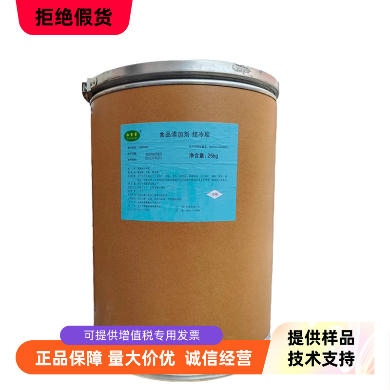 结冷胶低酰基甜蜜蜜米酒饮料果蔬汁添加剂增稠剂悬浮剂