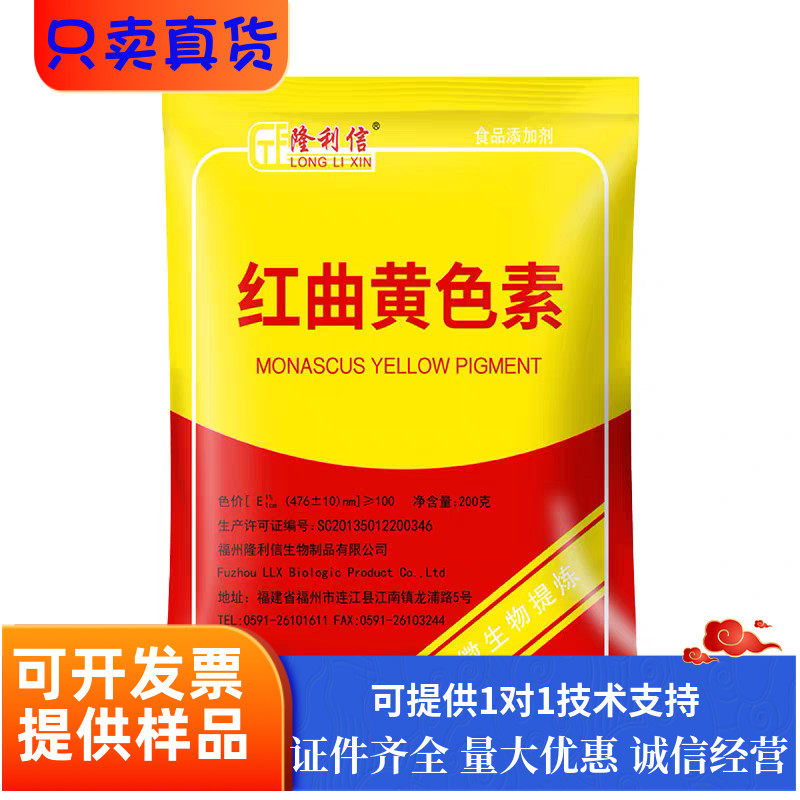隆利信红曲黄食品级食用色素烘焙饮料熟食肉制品添加剂着色剂